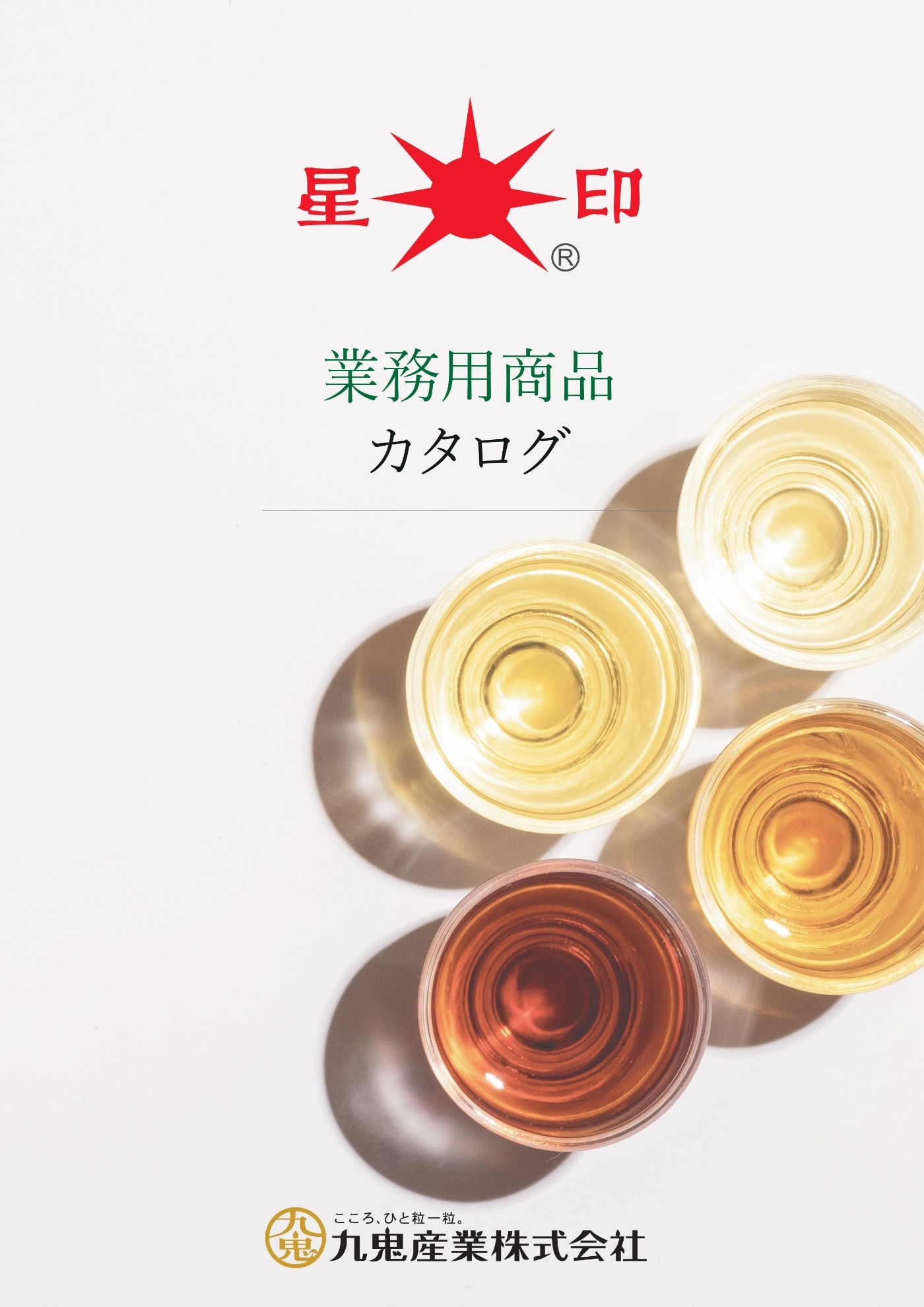 業務用新商品カタログイメージ