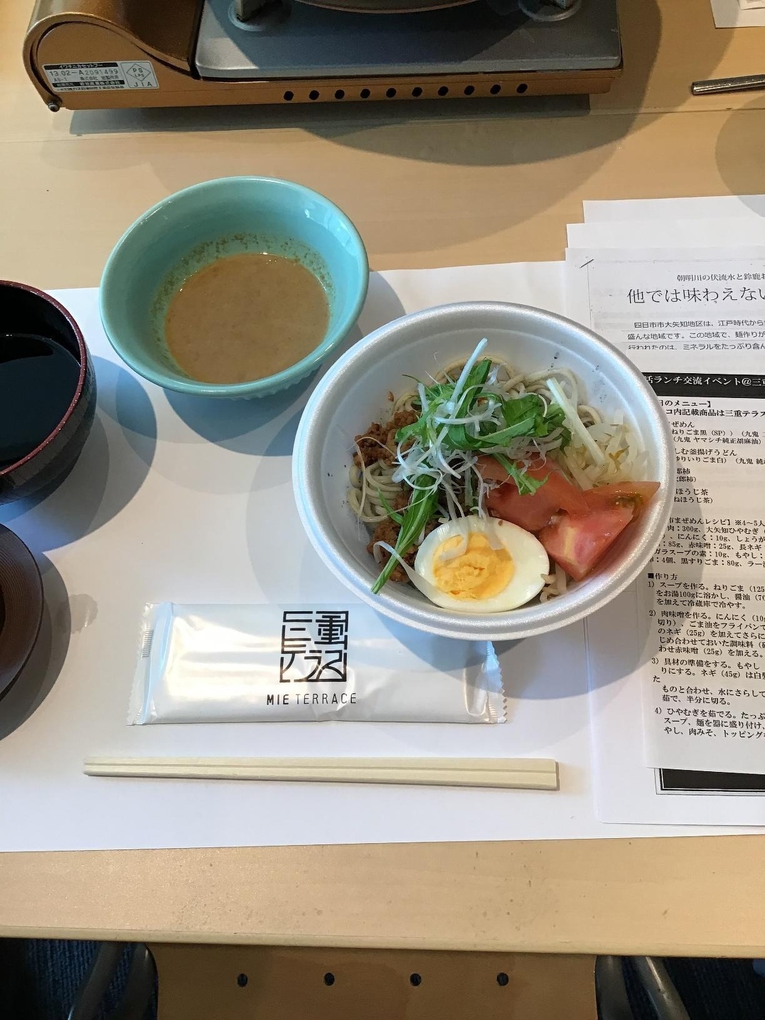 三重テラス「昼活ランチ交流イベント」
