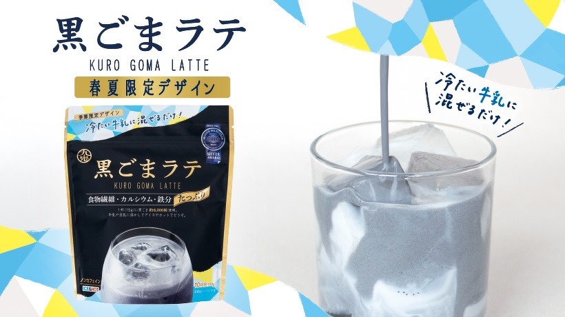 九鬼 黒ごまラテ 春夏限定パッケージ 発売のお知らせ | お知らせ一覧