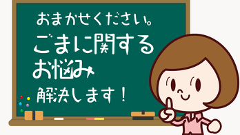 ごまに関するお悩み解決します！