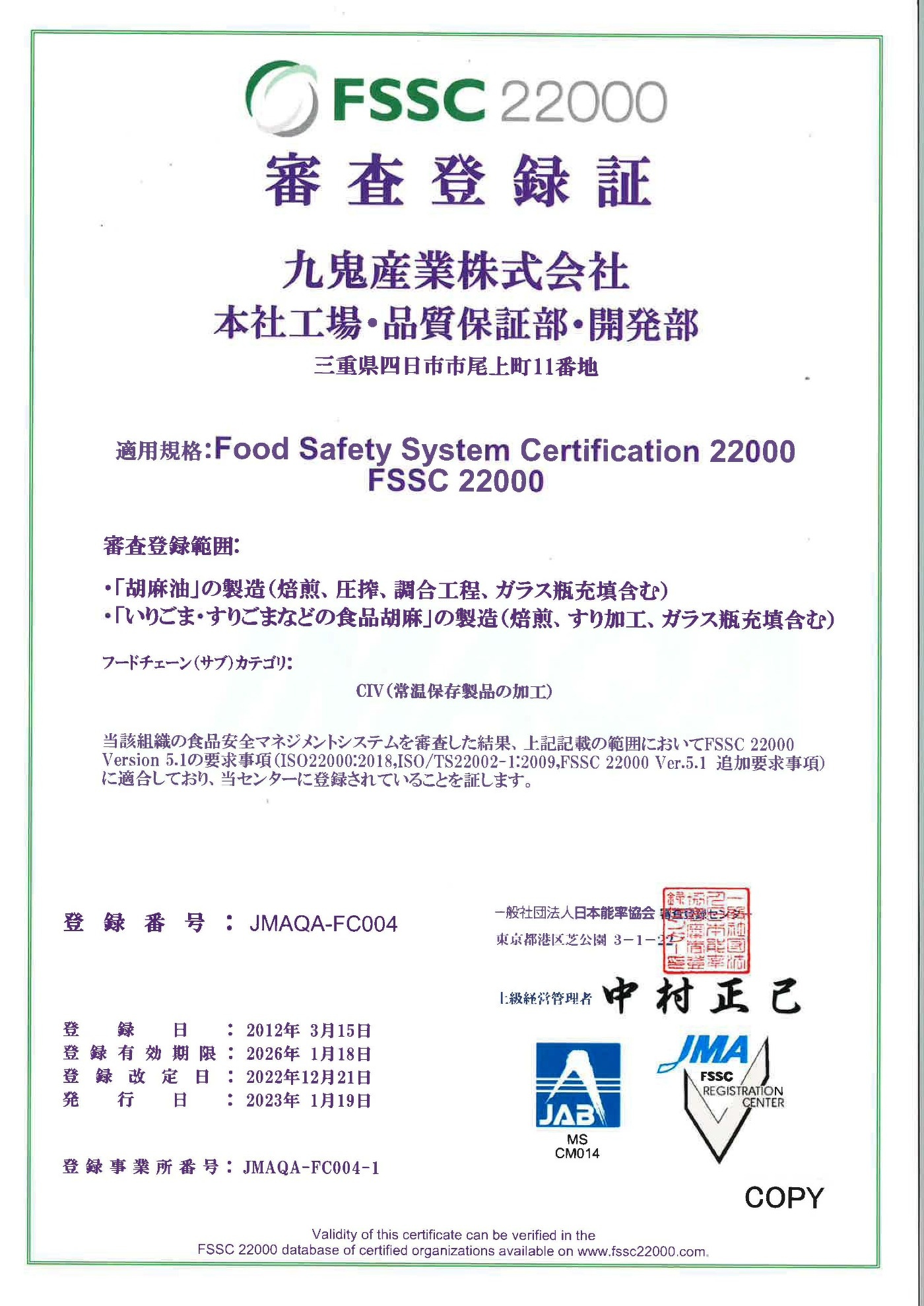 品質体制 安全・安心な商品・サービスの提供と新しい価値の創造