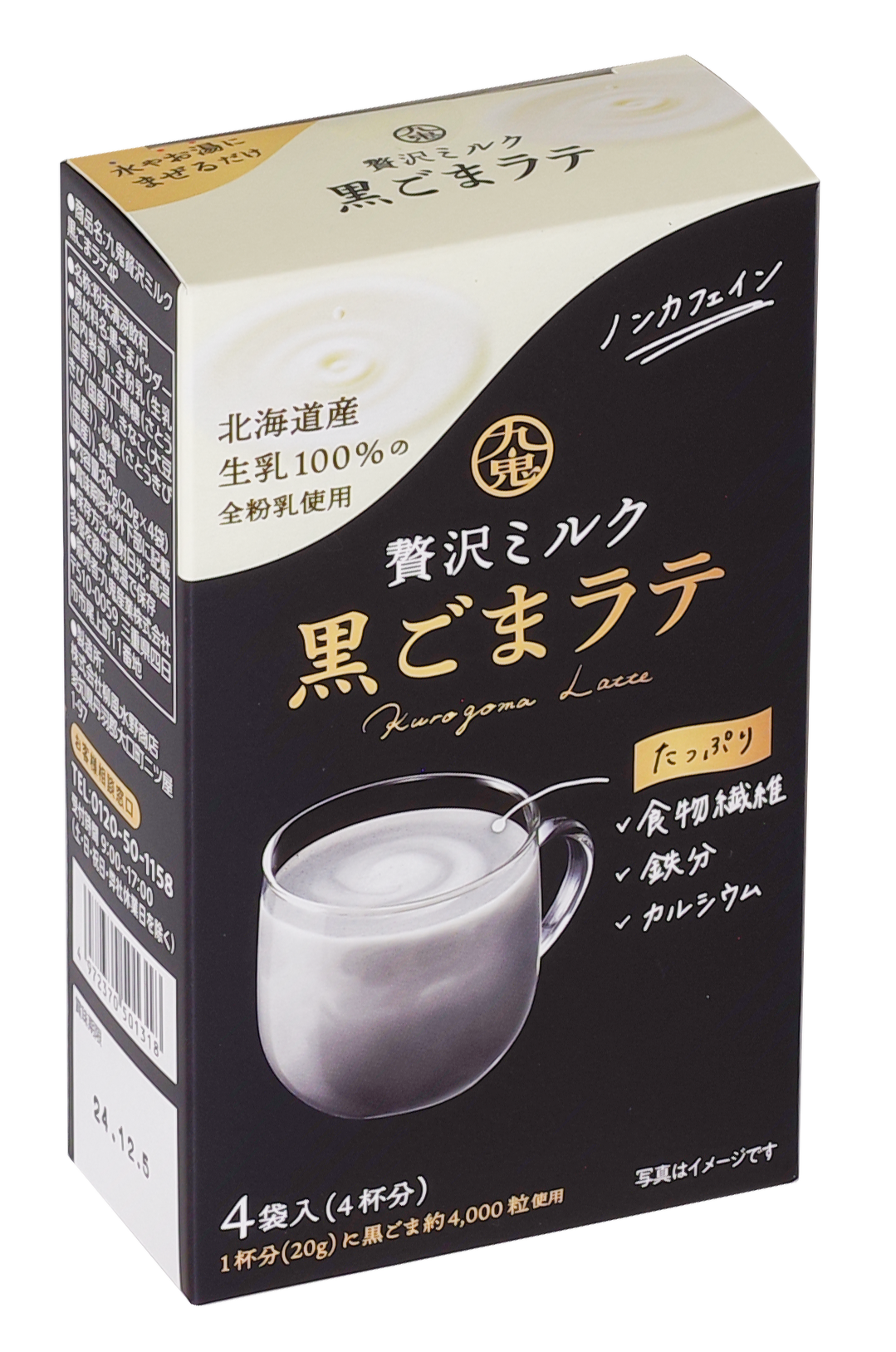 黒ごまラテ】知られざる開発秘話！ | ごまのこと | 九鬼産業株式会社
