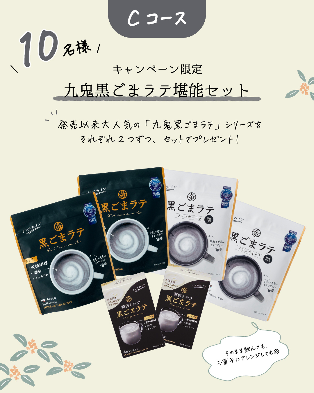 Cコース