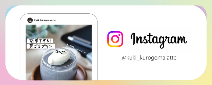 九鬼黒ごまラテ【公式】Instagram