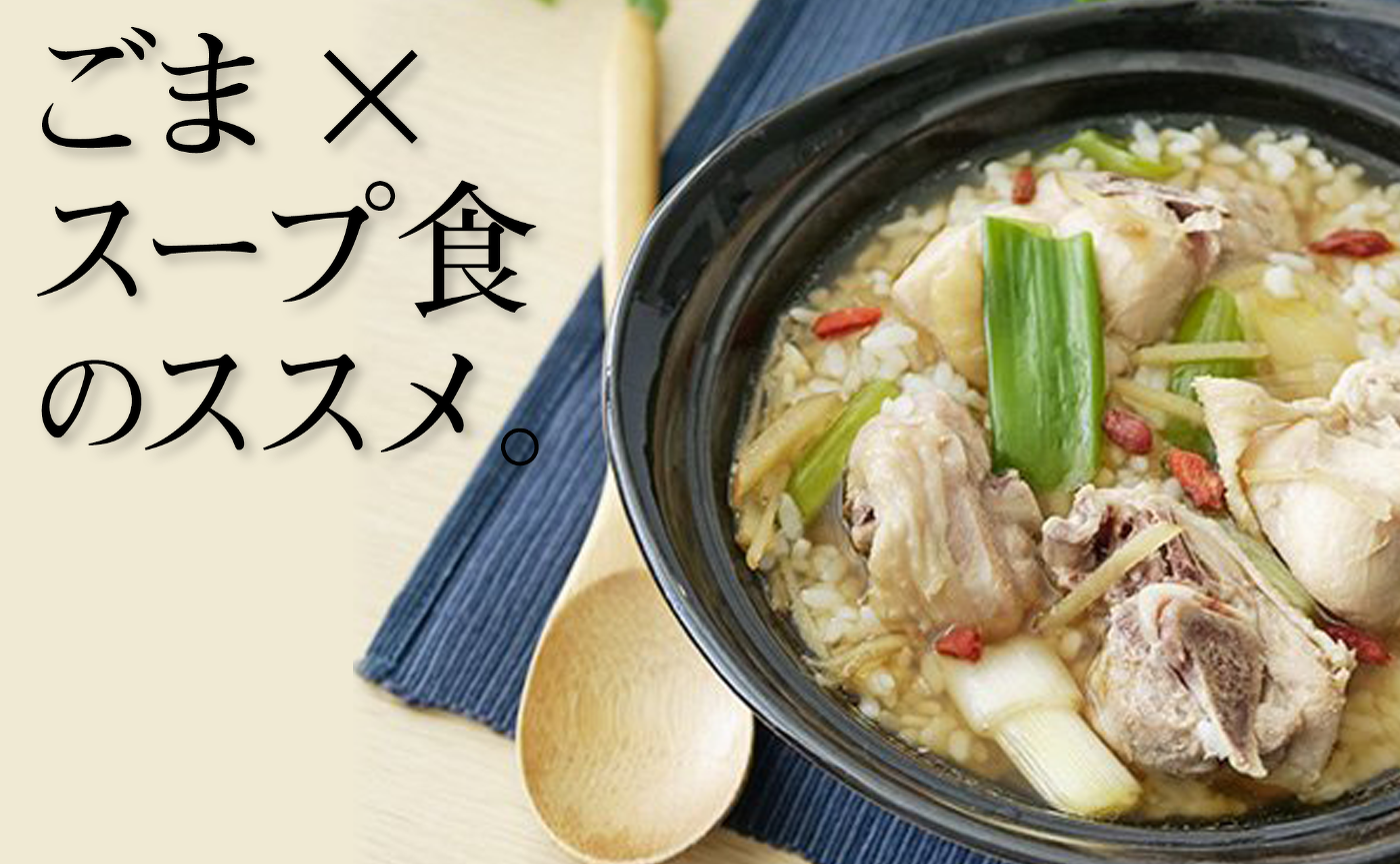 サムゲタン風スープごはん