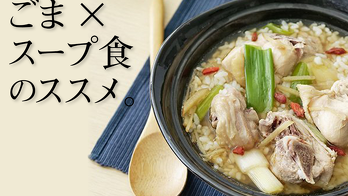 ごまのこと | 九鬼産業株式会社