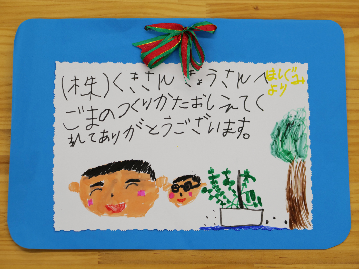 うれしいお手紙