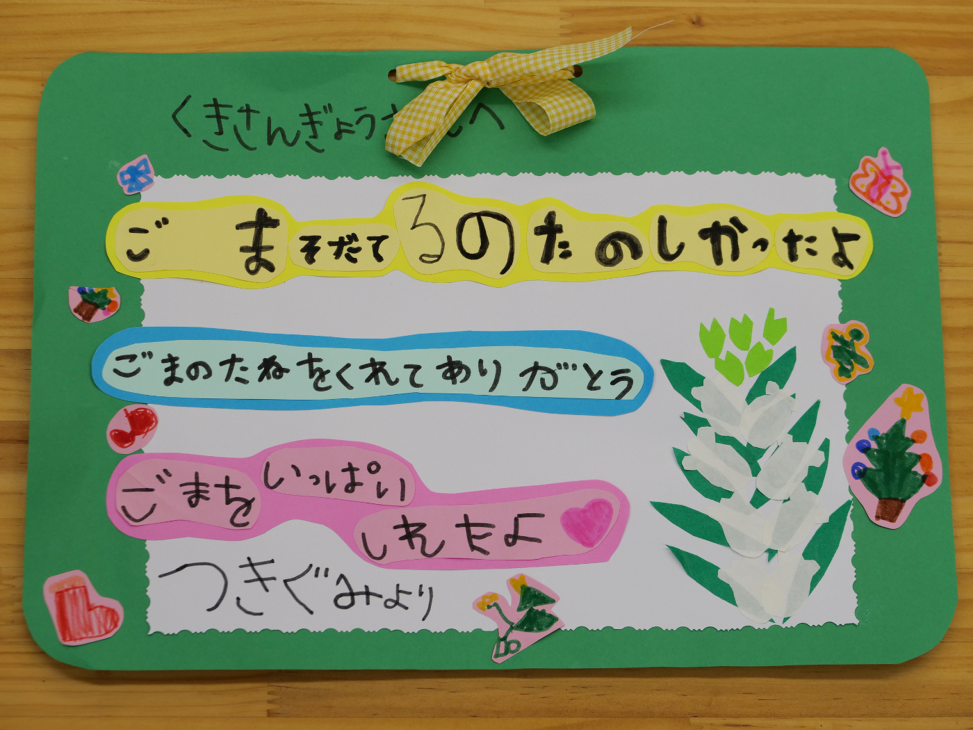 うれしいお手紙