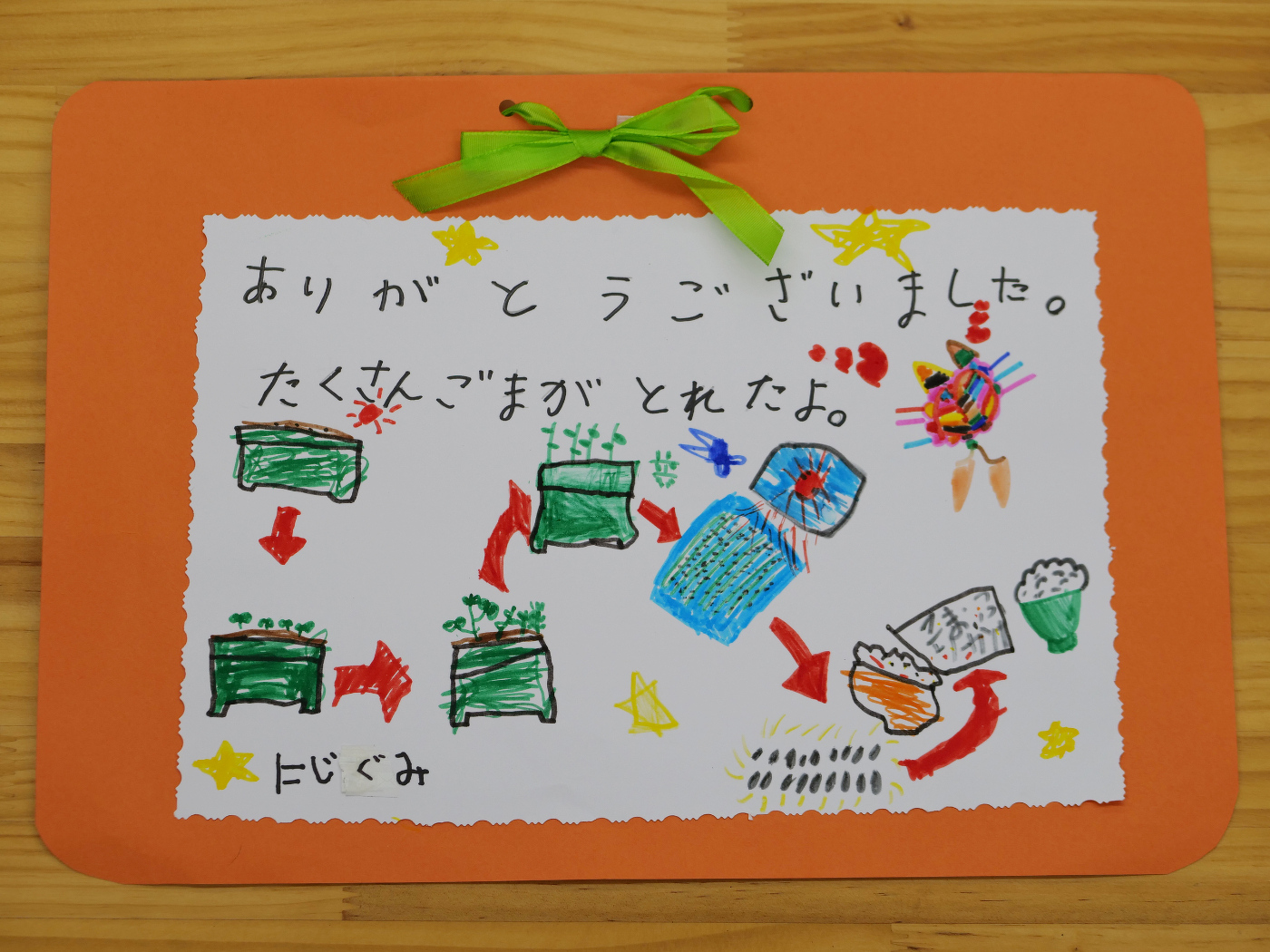 うれしいお手紙